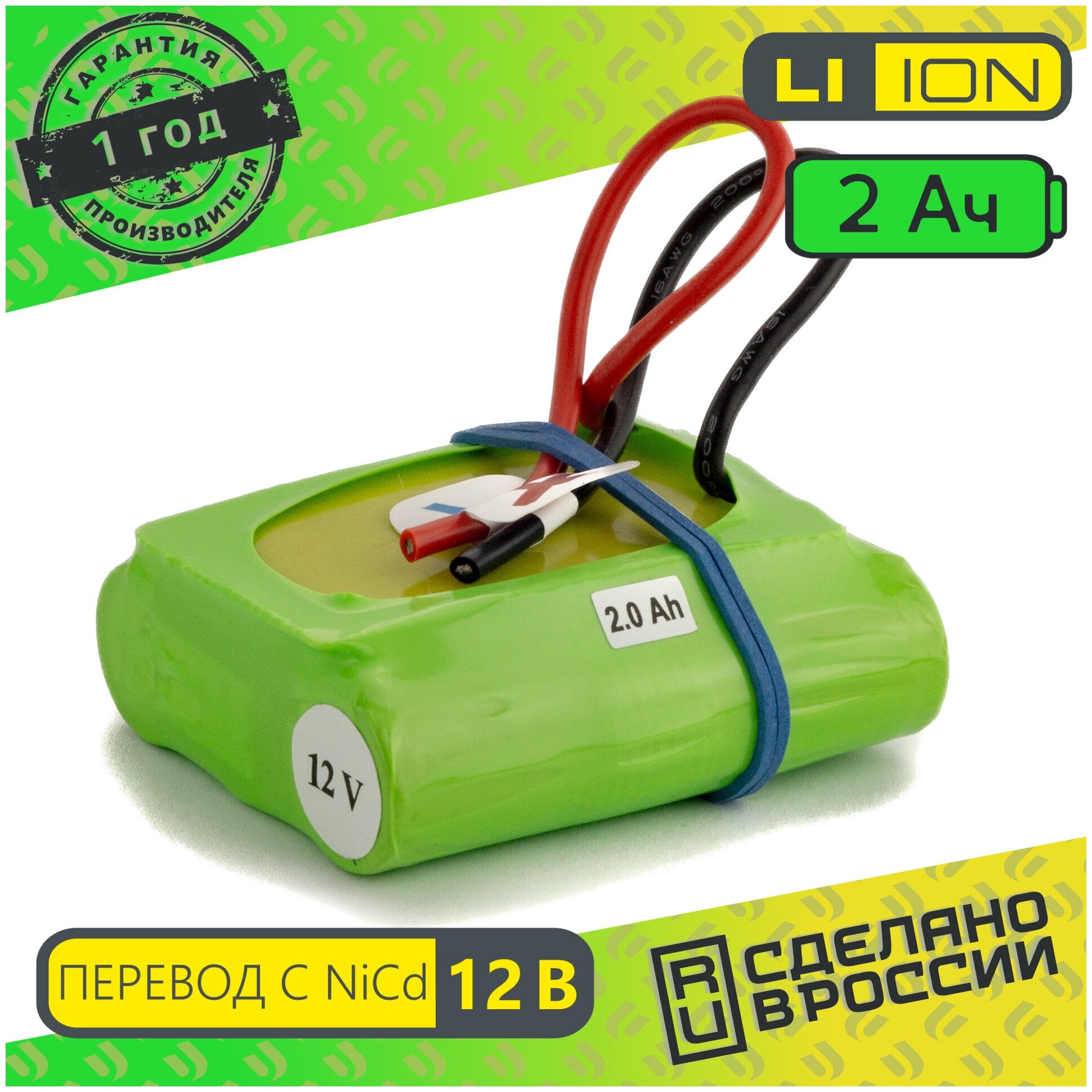 Набор перевода с Ni-cd на Li-ion 12v 2.0 Аh Электроинструмент, шуруповерт