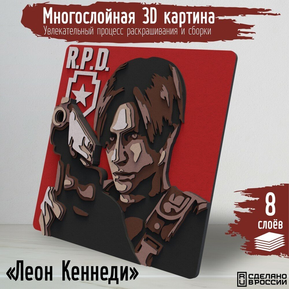 Многослойная 3д картина по номерам, 3d набор для творчества, росписи, рисования "игры Леон Кеннеди (Resident Evil 4, обитель зла) - 1001 (5)"