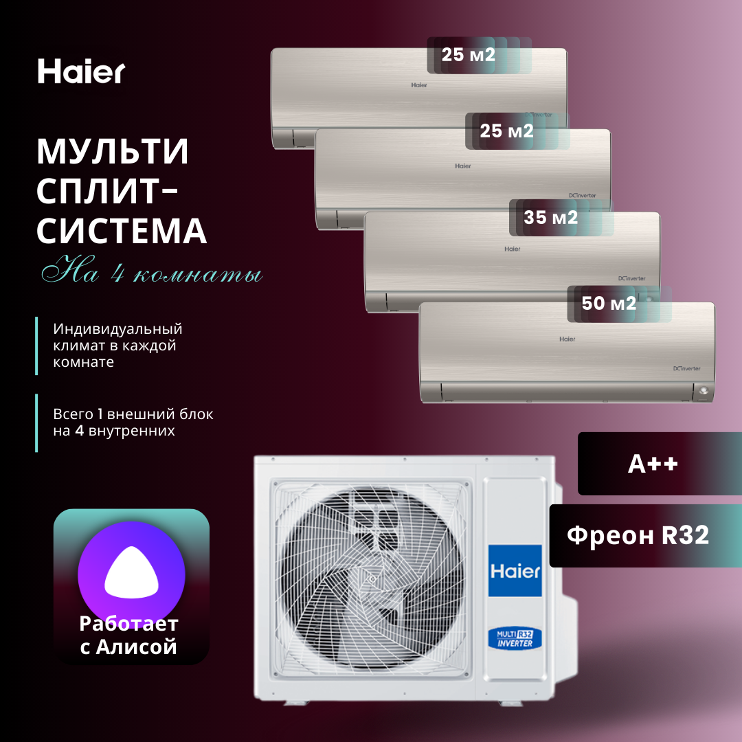 Мультисплит-система Haier Flexis Super Match 2 х AS25S2SF2FA + AS35S2SF2FA + AS50S2SF2FA / 5U90S2SS5FA