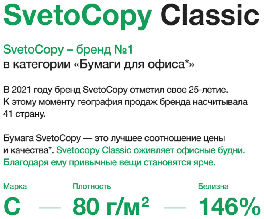 Бумага офисная, для печати, для принтера, SvetoCopy А4, 2500 листов