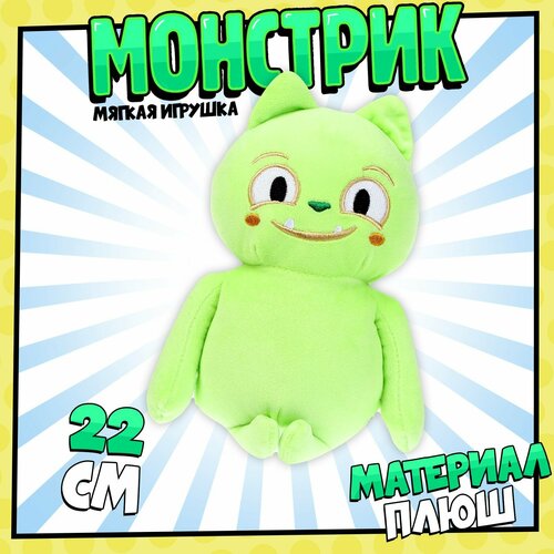 Мягкая игрушка Монстрик, зелёный