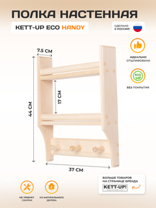 Полка настенная KETT-UP ECO HANDY (удобная) деревянная