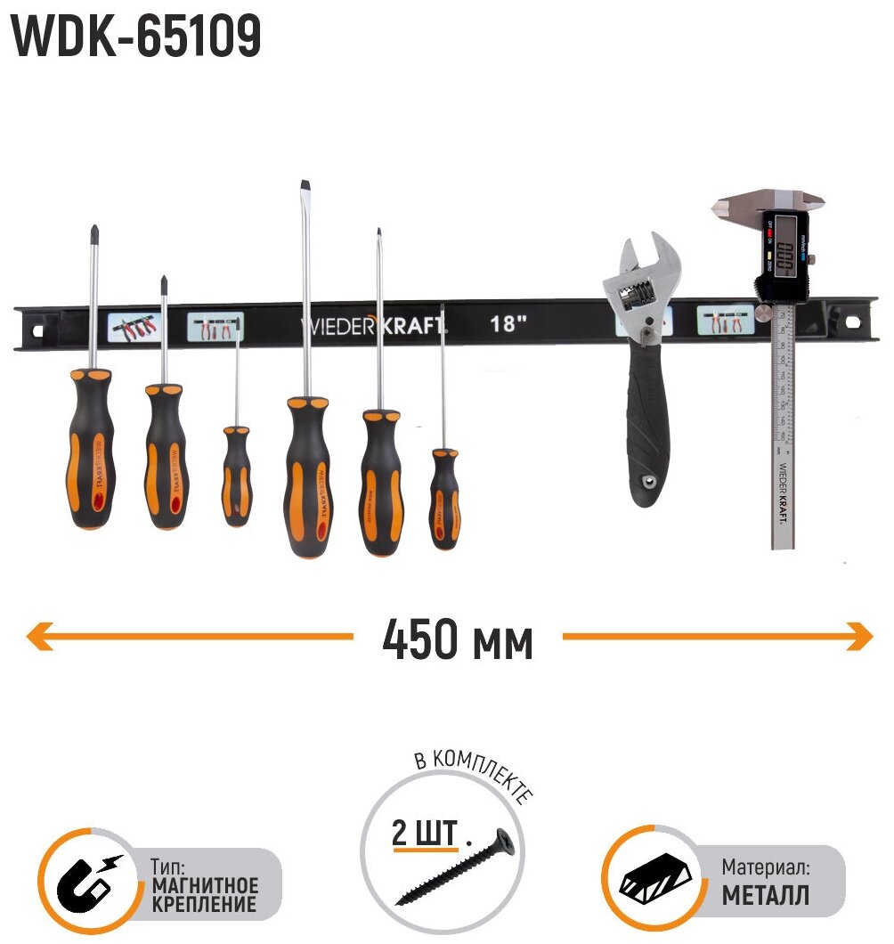 Магнитный держатель для инструментов WIEDERKRAFT WDK-65109