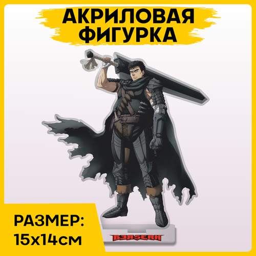 Фигурка из акрила статуэтка аниме Берсерк Berserk 15х14см