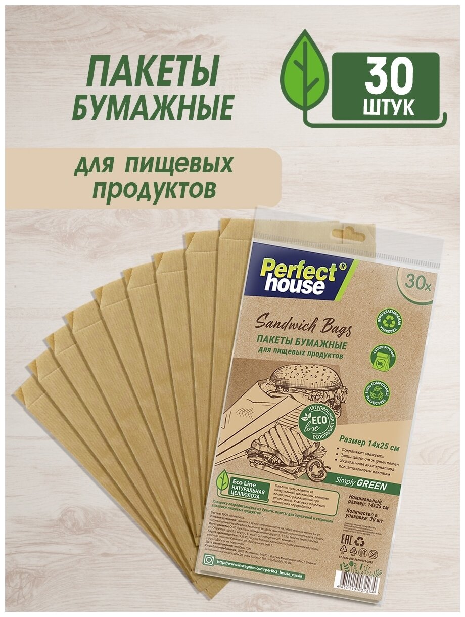 Пакеты для сэндвичей Perfect House Sandwich bags, 25 х 14 см, 30 шт. - фотография № 7