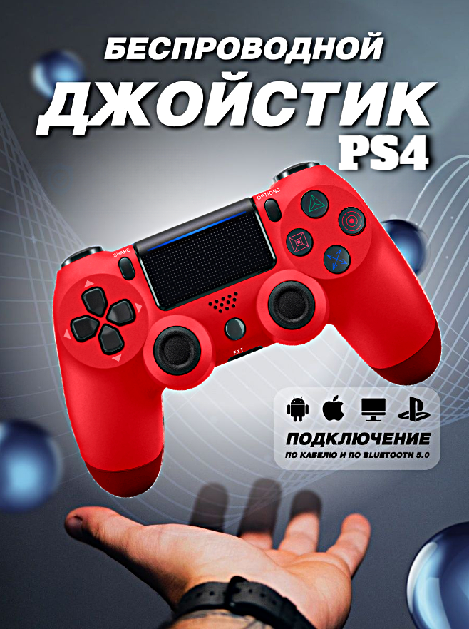 Геймпад беспроводной игровой джойстик для PlayStation 4, ПК, iOs, Android, Bluetooth, USB, WinStreak, Красный