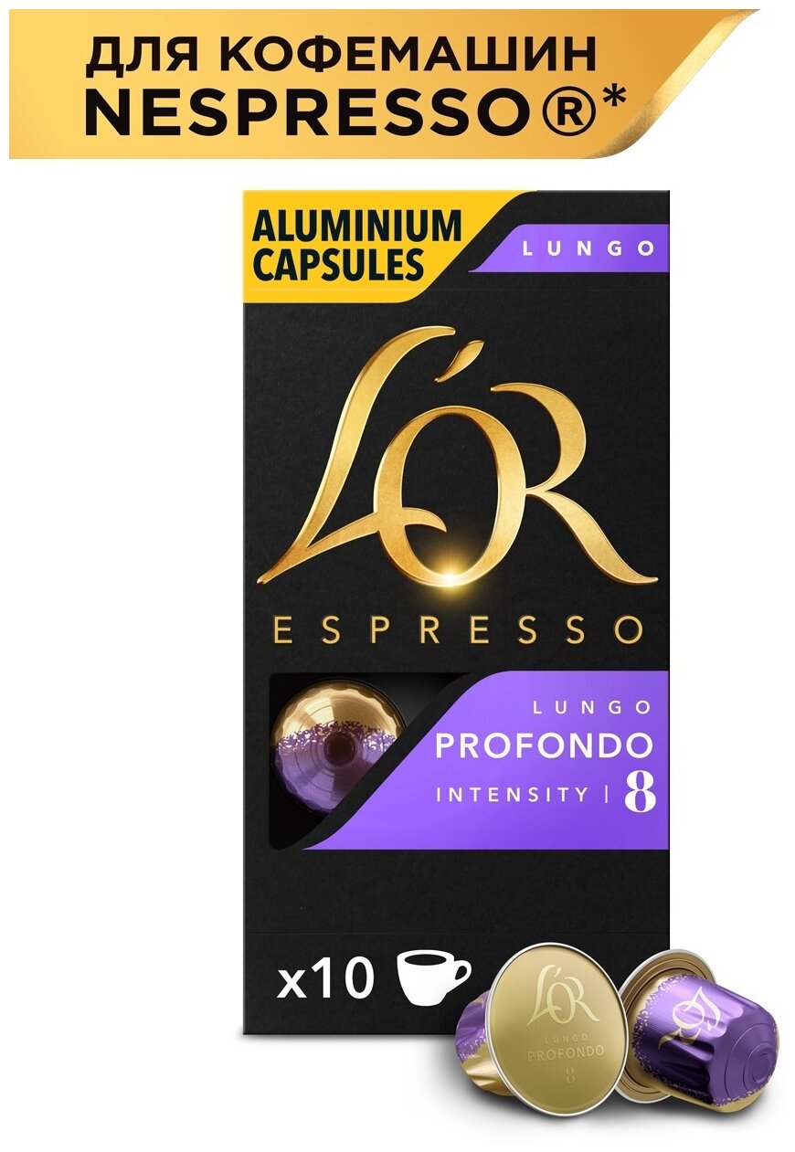 Кофе в капсулах L’OR Espresso Lungo Profondo, 100 порций - фотография № 2