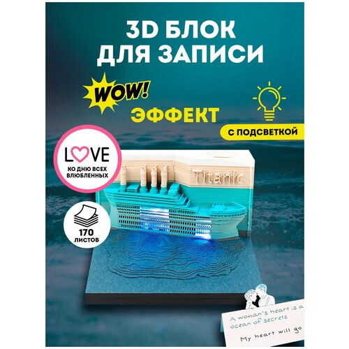 3D блок для заметок, отрывные цветные стикеры, бумага куб для записей с подставкой для ручек, отрывной подарочный блокнот, Круизный лайнер