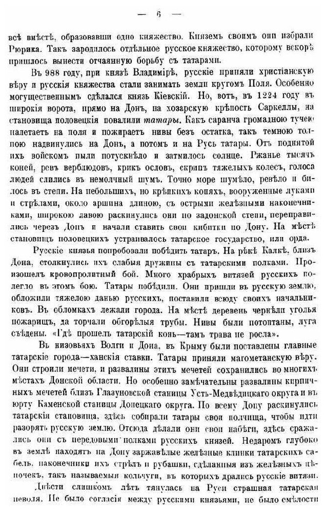 Книга Картины Былого тихаго Дона - фото №4
