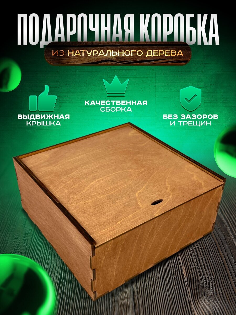 Деревянная подарочная коробка с крышкой / Упаковка для подарка день рождения, праздник (Красная)