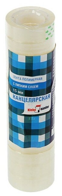 Клейкая лента канцелярская Klebebander 15 мм х 20 м, Klebebande, цена за 1 штучку./В упаковке шт: 12