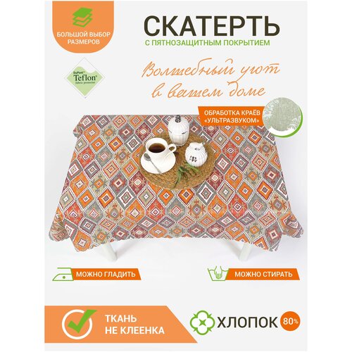 Скатерть на стол Maifon Позитано 120x140см с тефлоновым покрытием, водоотталкивающая