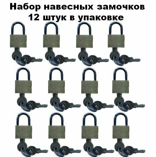 Замок 16 мм навесной почтовый  багажный для чемоданов  сумок  ящиков 12 шт