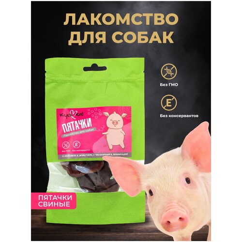 Лакомство (Свиные пятачки) для собак всех пород КусьКа 2 шт.