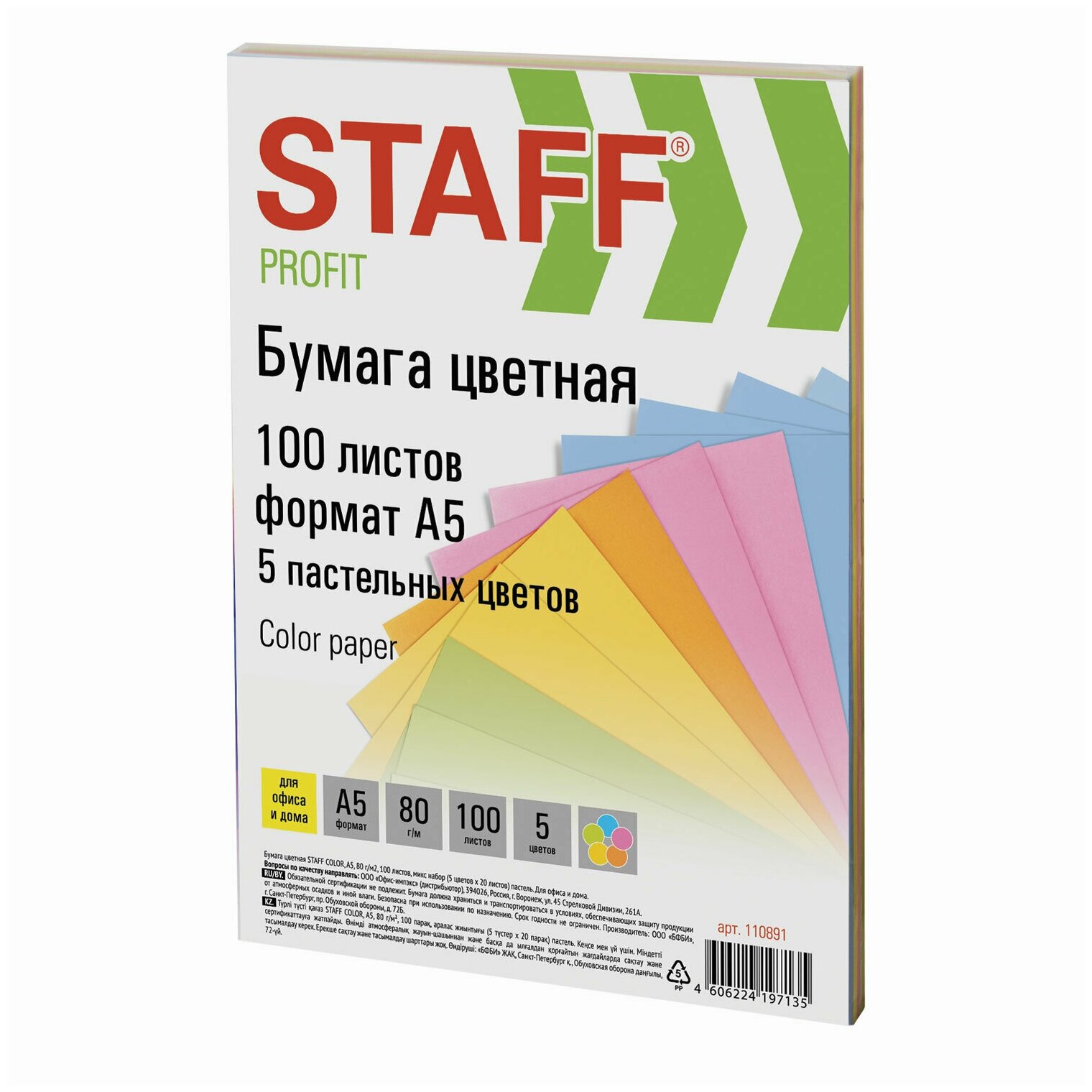 Бумага цветная Staff "Profit" А5, 80 г/м2, 100 листов, 5 цветов, цветная пастель, для офиса и дома