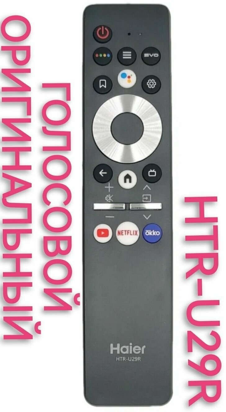 Оригинальный пульт Htr-u29r для HAIER/хайер/h телевизора