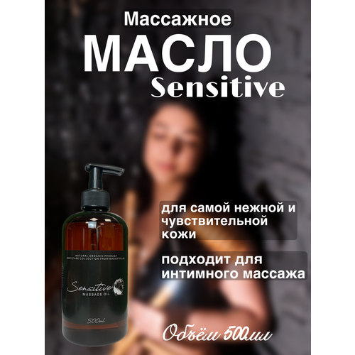 Купить Масло для массажа Sensitive 500мл Madesto Lab., масло