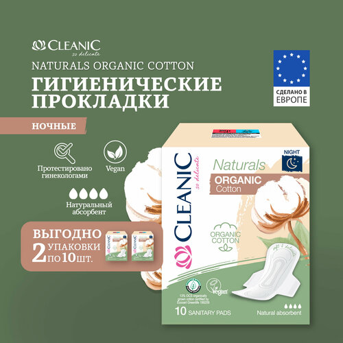 Прокладки женские ночные Cleanic Naturals Organic Cotton гигиенические прокладки для женщин 4 капли 2 уп х 10 шт