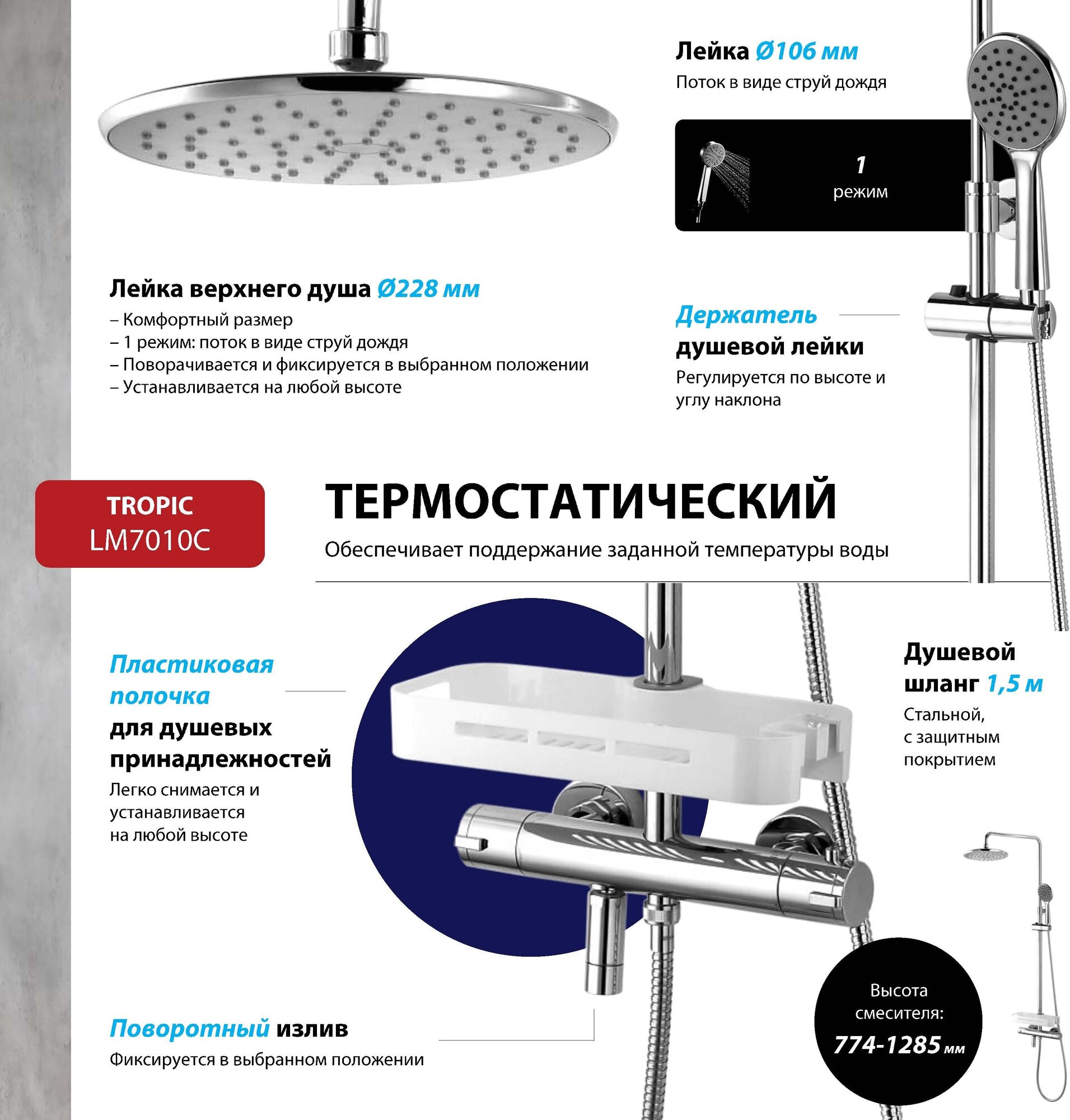 Смеситель Lemark Tropic LM7010C для ванны и душа, термостатический