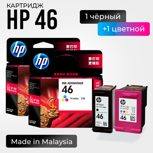 Набор картриджей для принтера HP 46, 2 шт (черный + цветной)