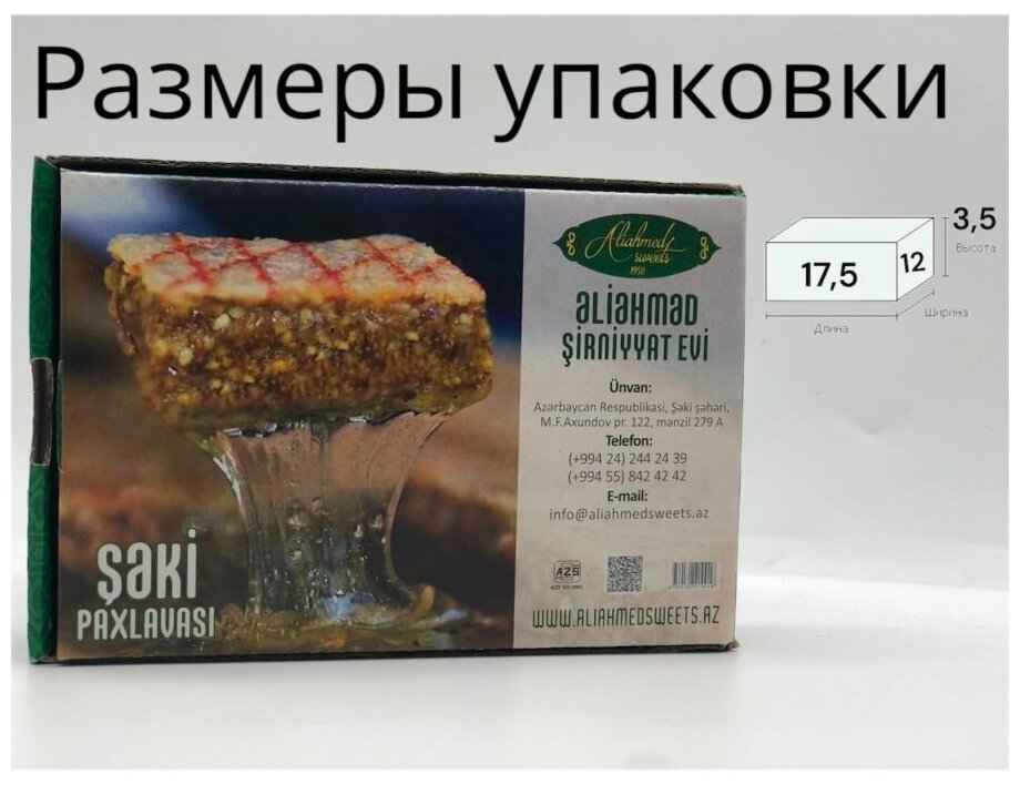 халва с орехами бакинская пахлава с фундуком азербайджанские продукты шекинская пахлава халва 500 гр - фотография № 7