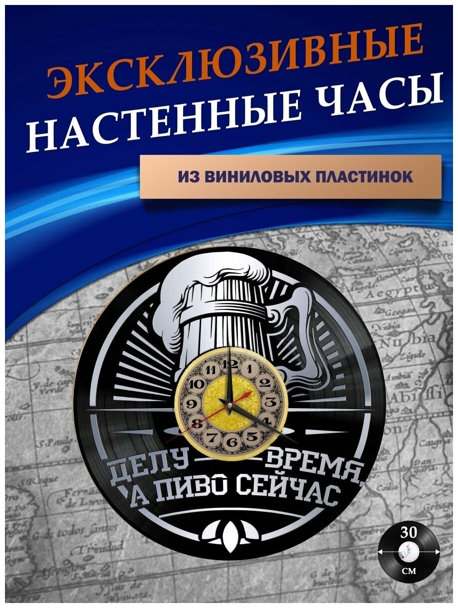 Часы настенные из Виниловых пластинок - Пиво (серебристая подложка)