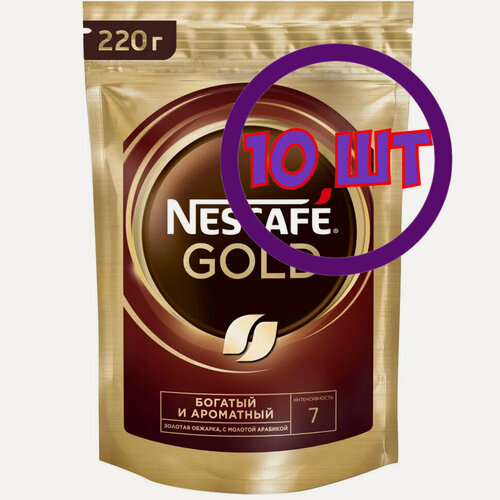 Изображение товара Кофе растворимый Nescafe Gold сублимированный с доб молотого, пакет, 220 г (комплект 10 шт.) 0008387