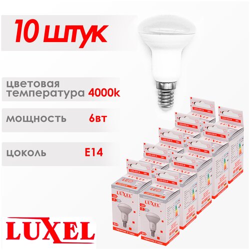 Лампочка светодиодная LUXEL 10шт 6Вт, E14, 4000 K, Нейтральный белый свет