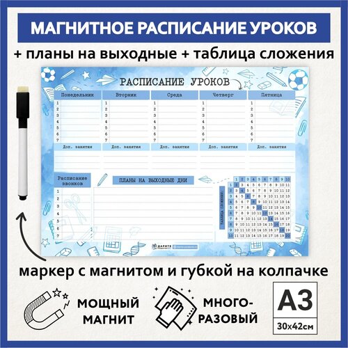 Расписание уроков магнитное А3, пиши-стирай, школьное многоразовое, таблица сложения, маркер, Акварель #111 - №11, schedule_watercolor_#111_А3_11 расписание уроков магнитное а3 таблица сложения пиши стирай маркер с магнитом акварель цветная 5 schedule watercolor multicolored а3 5 new