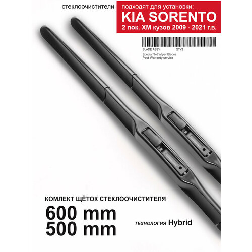 фото Щетки стеклоочистителя для kia sorento 2 пок. - дворники киа соренто 2, комплект. wbf