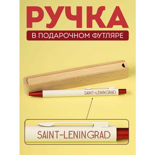 Ручка шариковая Riform Saint-Leningrad в подарочном футляре из бука, белая с бордовым, цвет чернил синий, 1 шт