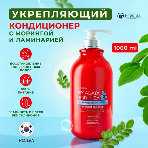 Pogonia Корейский укрепляющий кондиционер Погония для окрашенных и ломких волос с маслом моринги и ламинарией, 1000 мл