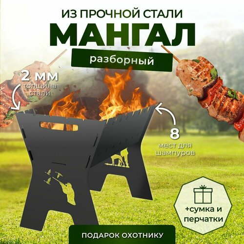 Мангал складной Охотник 50х33х40