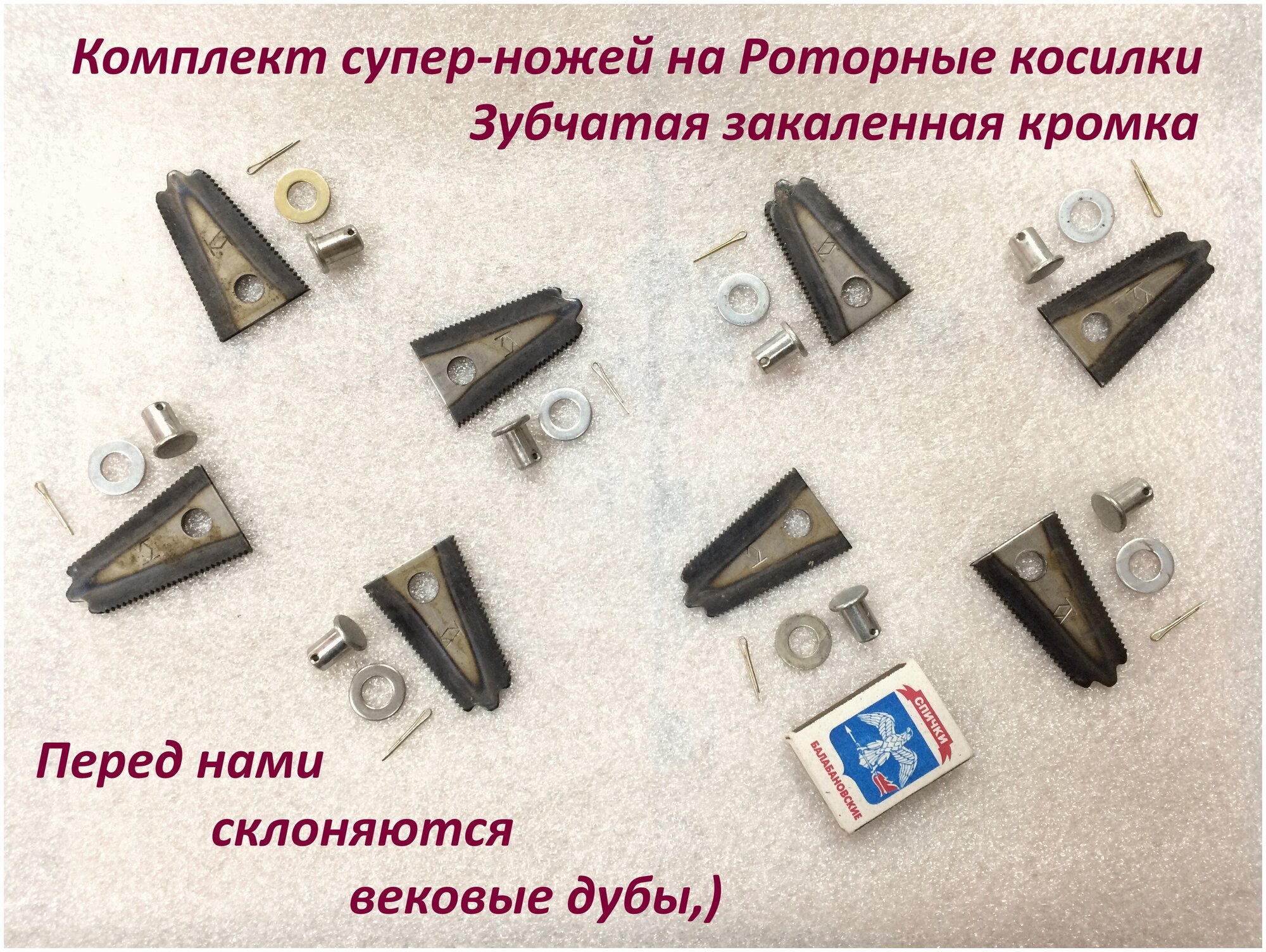 фото Комплект ножей(8 штук) для роторных косилок типа Заря. Специальная форма и закалка. Сделаны в России.