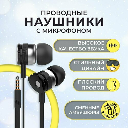 Наушники проводные с микрофоном для смартфона Гарнитура с микрофоном Проводные чёрные наушники для андроид и не только Наушники компьютерные 42000₽