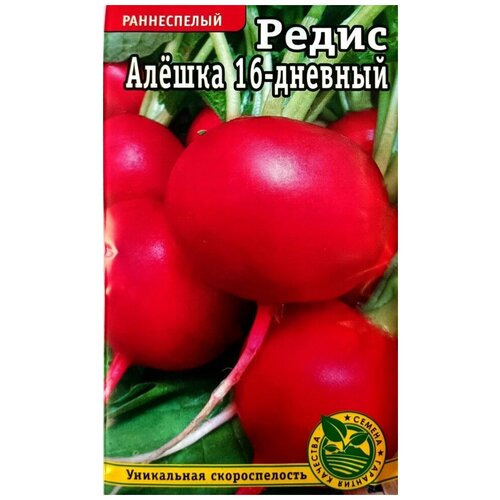 Семена Редис Алёшка 16-дневный раннеспелый 2гр