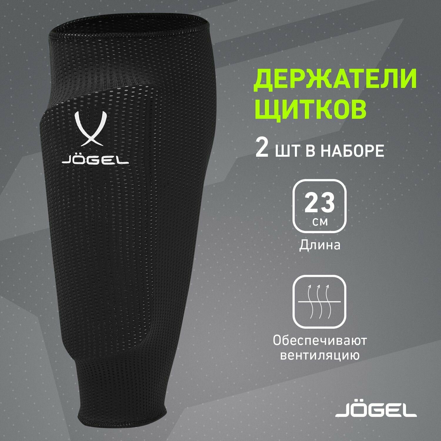 Держатели щитков Guard Lock Sleeve черный Jögel - S/M