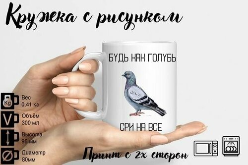 Кружка с рисунком/кружка с принтом/оригинальный подарок/кружка с приколом/керамическая кружка/300мл/сувенир