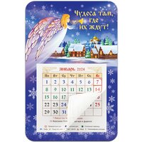 Православный календарь 2024 "Чудеса там, где их ждут / Ангел"