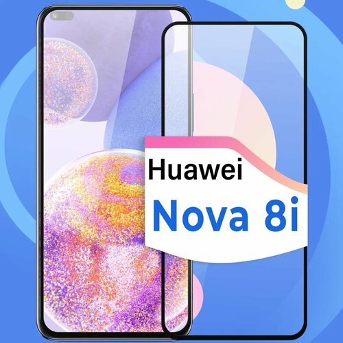 Защитное стекло на телефон Huawei Nova 8i / Противоударное олеофобное стекло для смартфона Хуавей Нова 8 ай