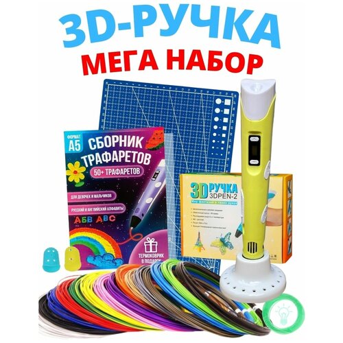 3Д ручка детская набор 3D желтая 3д ручка детская мега набор 3d фиолетовая