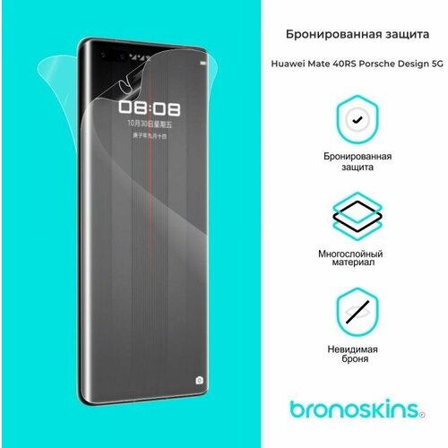 Защитная бронированная пленка Huawei Mate 40RS Porsche Design 5G (Глянцевая, Комплект FullBody) защитная бронированная пленка для huawei nova y91 глянцевая комплект fullbody