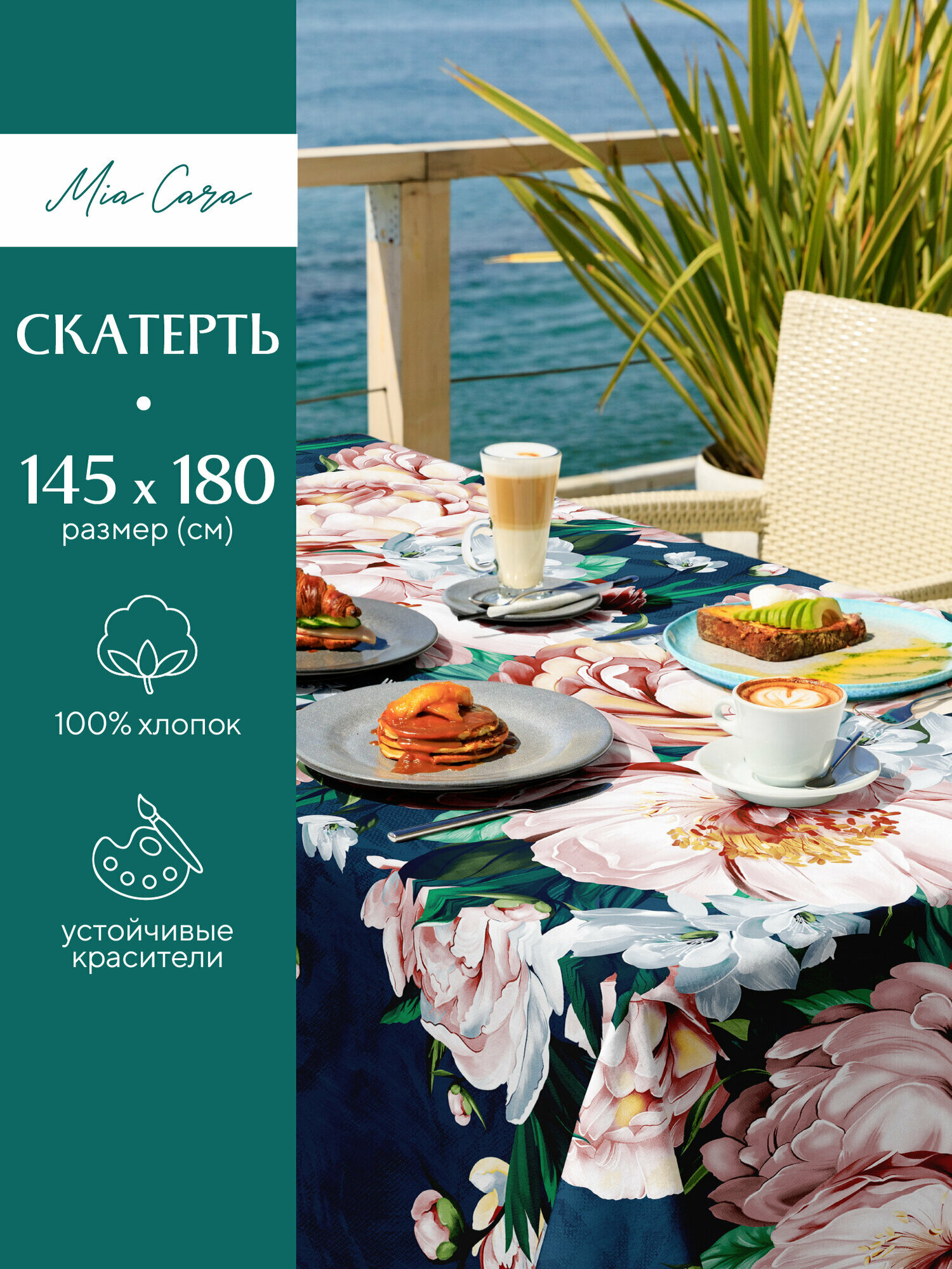 Скатерть рогожка 145х180 "Mia Cara" рис 30532-1 Ophelie