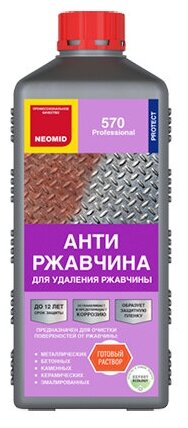 Neomid 570 антиржавчина готовый раствор (0,5 л)