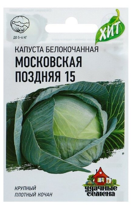 Семена Капуста белокочанная Московская поздняя 15 для квашения 05 гр.