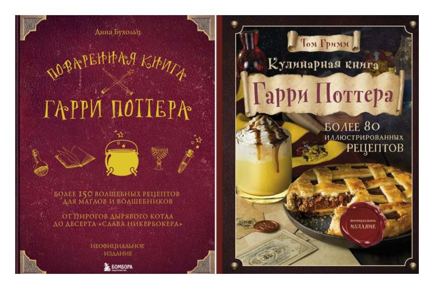 Книга Поваренная книга Гарри Поттера; Кулинарная книга Гарри Поттера (комплект из 2-х к... - фото №1