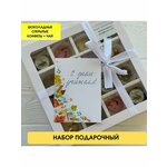 Подарочный набор. Шоколадные конфеты + чай. Подарок Учителю. - изображение