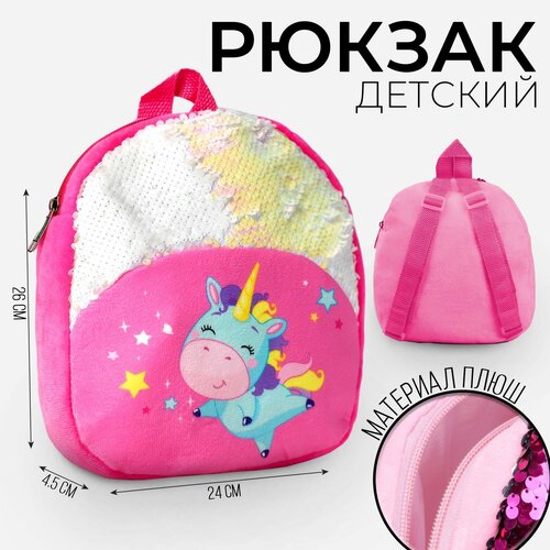 фото Рюкзак детский теропром 4363529 «единорожка», с пайетками, 23х28 см milo toys