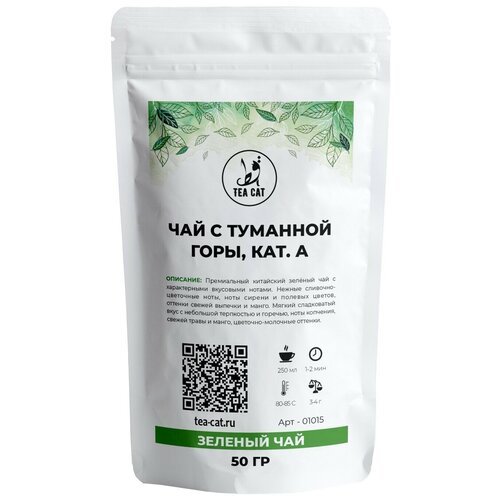 Зеленый чай с туманной горы кат. А, 50г