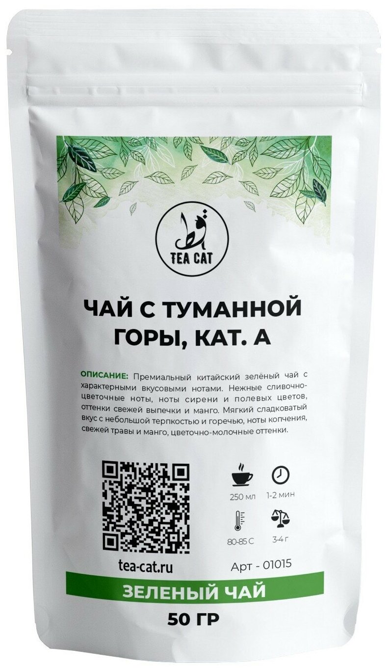 Зеленый чай с туманной горы кат. А, 50г